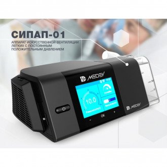 CPAP аппарат НПЗ MEDEV СИПАП-01 в Минске
