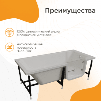 Ванна для людей с частичной утратой опорно-двигательных функции Radomir Грасс 2 в Минске