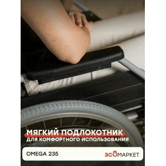 Кресло-коляска с ручным приводом ЗСО Omega 235 в Минске