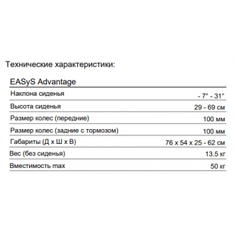 Дополнительная опция комнатное шасси Hi - Low для Thomashilfen EASyS Advantage в Минске